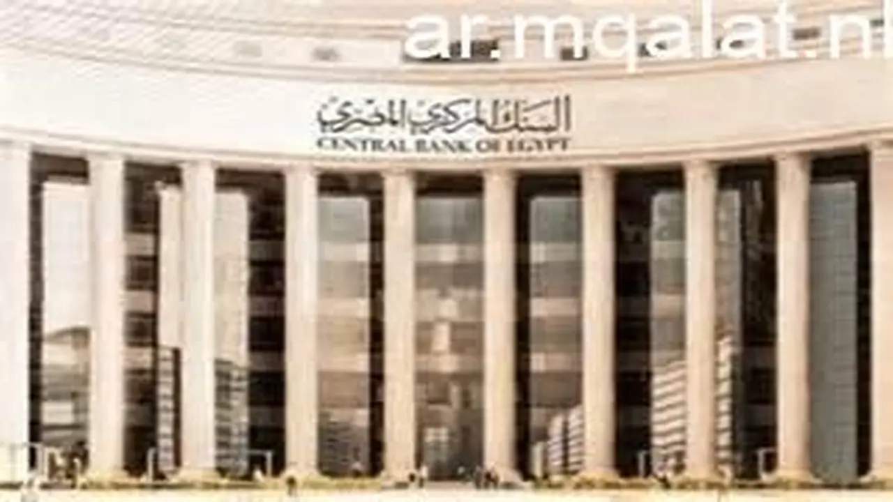 نمو الاحتياطي النقدي المصري ليصل إلى مستوى 52.74 مليار دولار في البنك المركزي